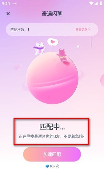 uki奇遇闪聊下载