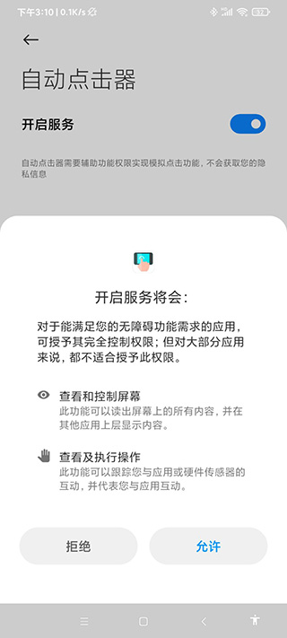 手机自动点击器app 手机自动点击器免费版