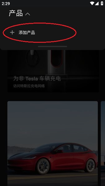 tesla软件 tesla手机app