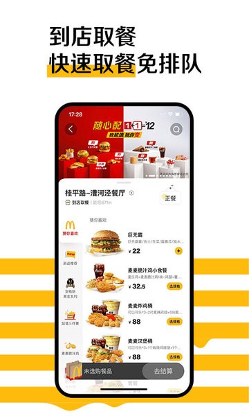 麦当劳麦乐送官方版 麦乐送app
