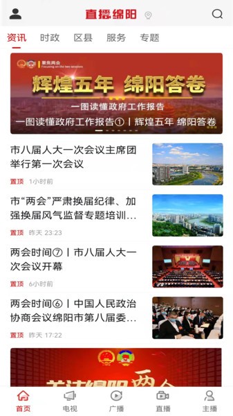 直播绵阳app官方