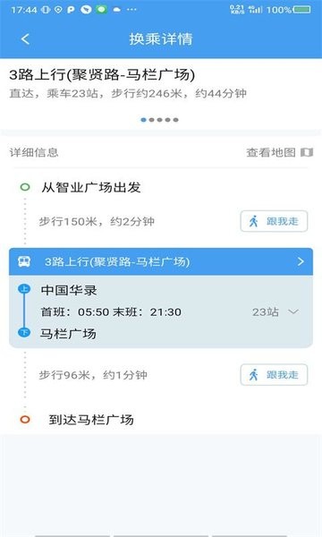 大连公交乘车软件 大连公交app