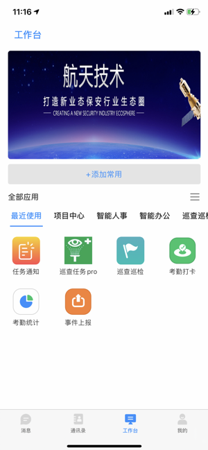 保安官pro官方最新版本 保安官pro手机版