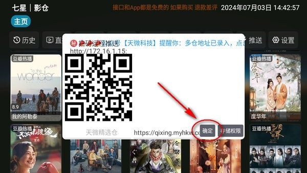 七星影仓盒子 七星影仓pro