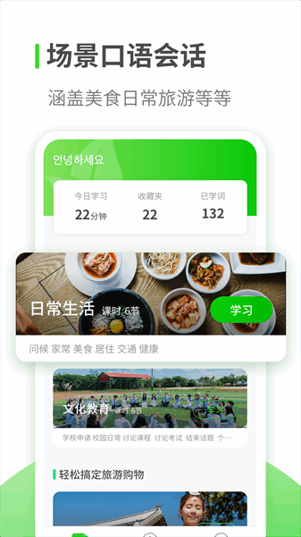 韩语学习软件下载