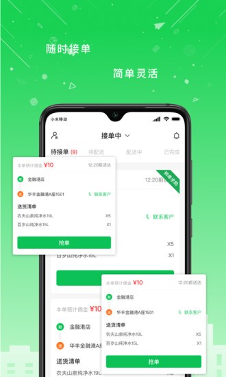 华丰配送下载 华丰配送软件下载