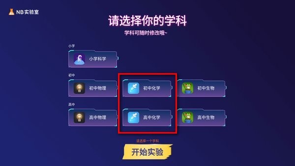 nb化学实验室手机版