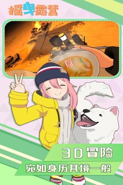 摇曳露营手游官方版 摇曳露营游戏