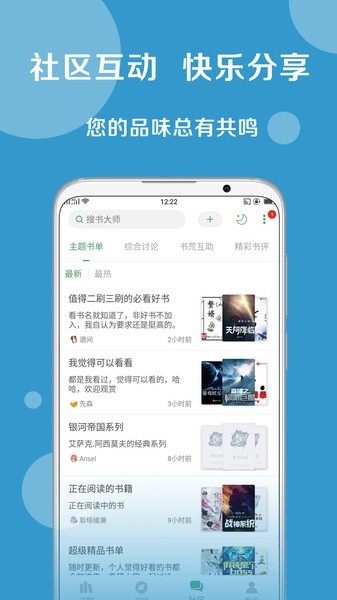 白猿搜书app下载