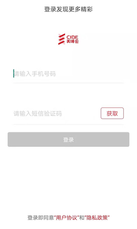 cibe中国国际美博会2024 美博会app