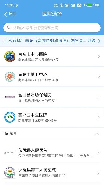 健康南充app下载