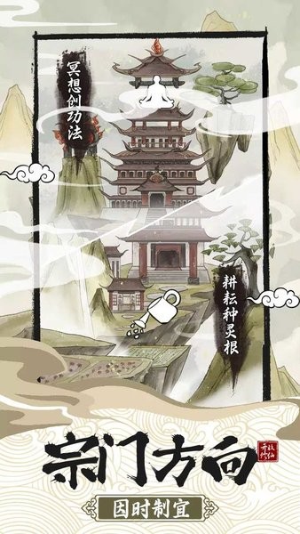 修仙宗门模拟器游戏 修仙宗门模拟器手游