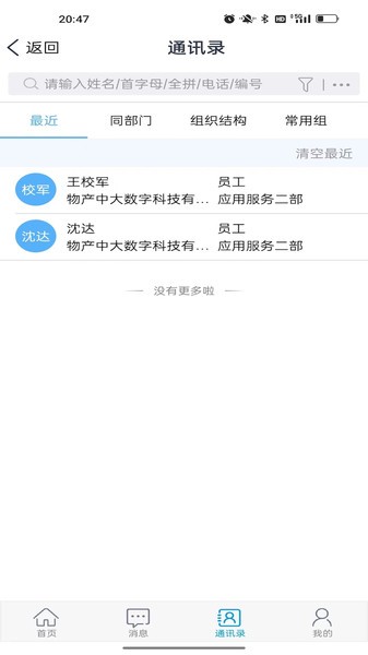 物产中大最新版 物产中大app