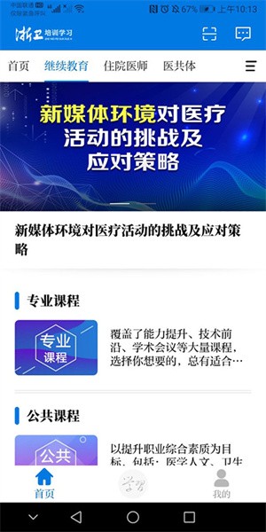 浙卫培训学习 浙卫培训学习app