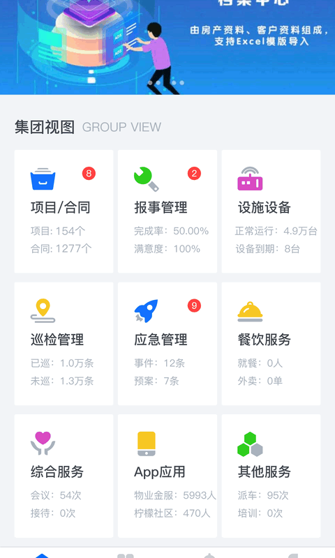 物业金服软件 物业金服app