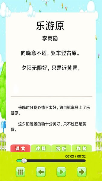 小学必背古诗词朗诵app 小学必背古诗词朗诵大全