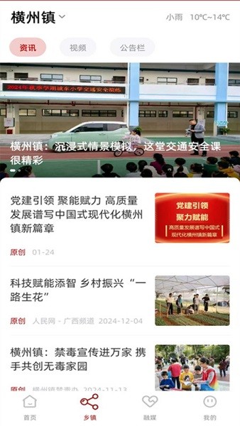 爱横州APP官方版下载