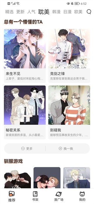 喵上漫画正版官方