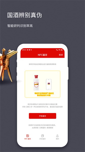 茅台镇酒防伪溯源 茅台镇酒防伪溯源app