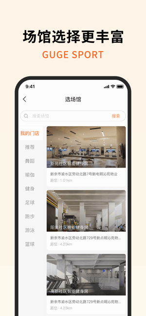 咕鸽运动app