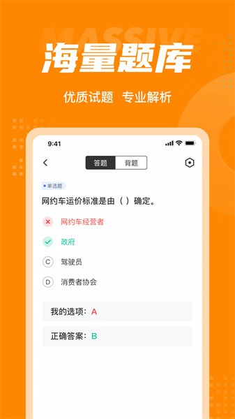 网约车司机考试题库 网约车司机考试题库app