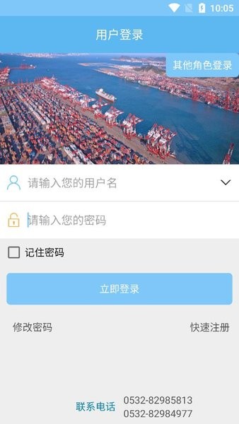 智慧货运app