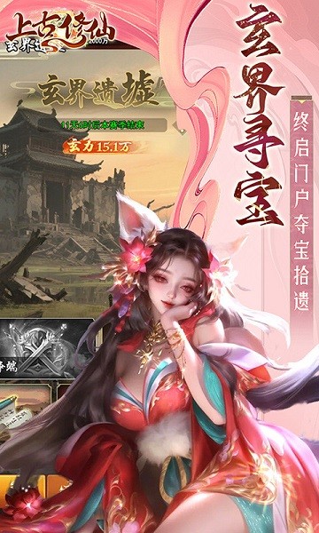 上古修仙0.1折版
