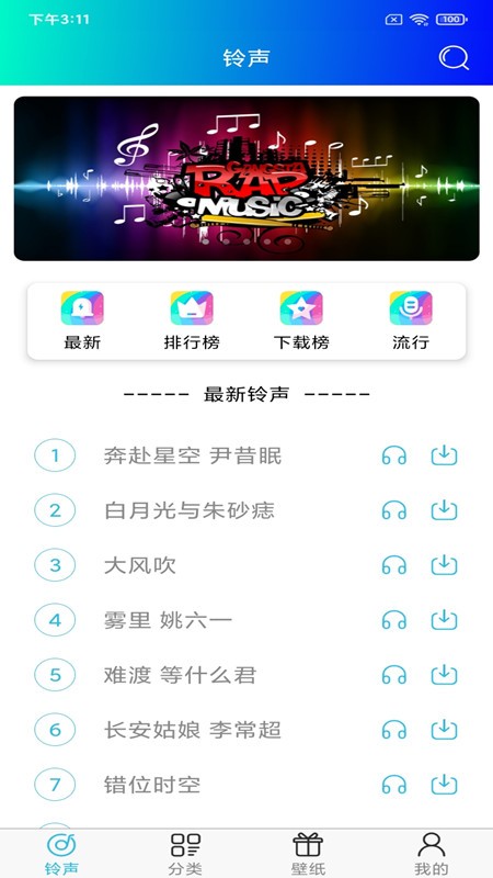 好多铃声下载 好多铃声官方免费下载