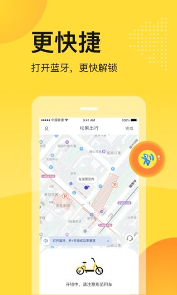 松果出行app下载
