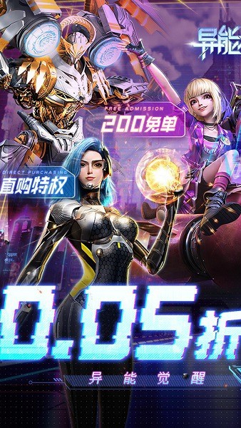 异能都市0.05折
