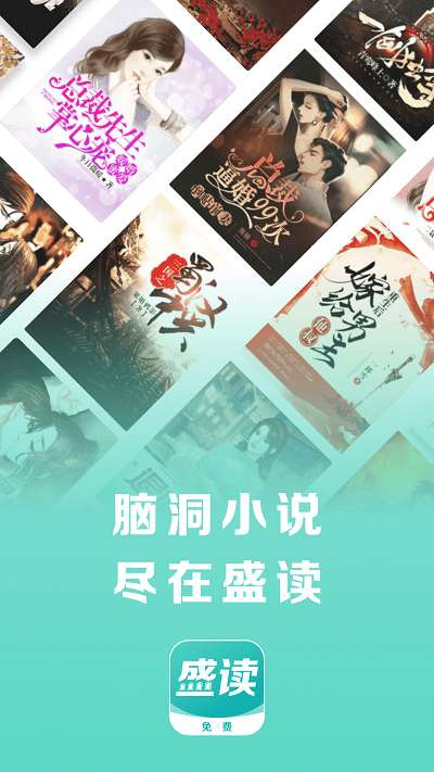 盛读小说免费阅读软件 盛读小说app官方