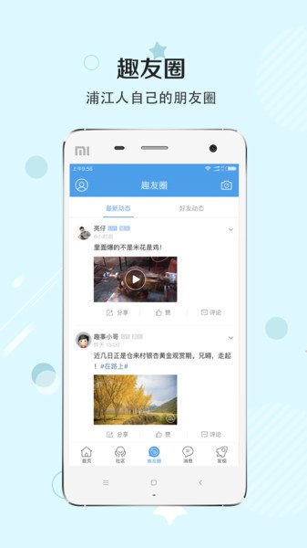 浦江网App