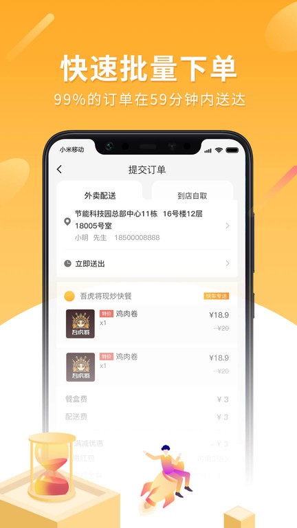 跑腿快车新商家版 跑腿快车新商家版软件