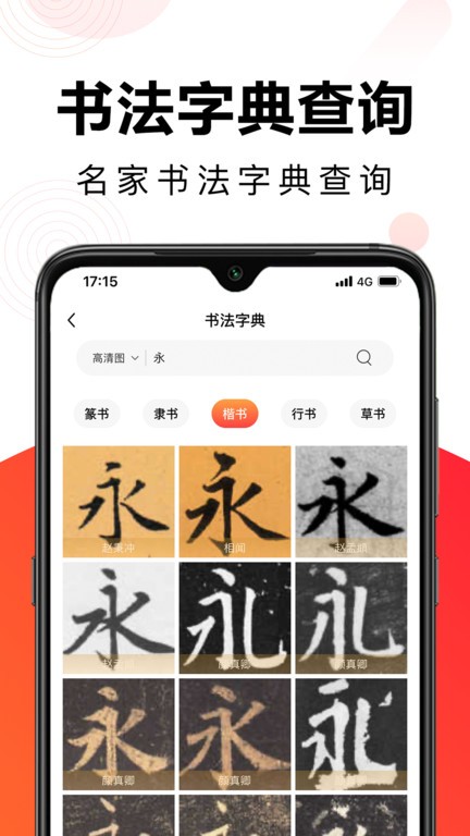毛钢字帖 毛钢字帖手机版