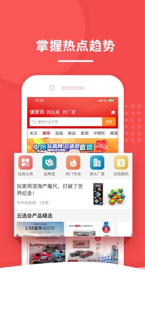 中外玩具网批发app	 中外玩具网官方版