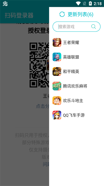 微信扫码登录器app 微信扫码登录器最新版