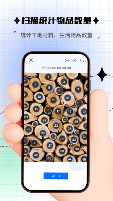 拍照计数软件免费 拍照计数神器