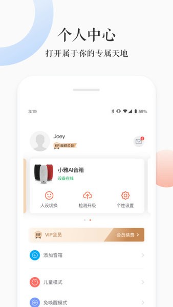 小雅音箱app下载