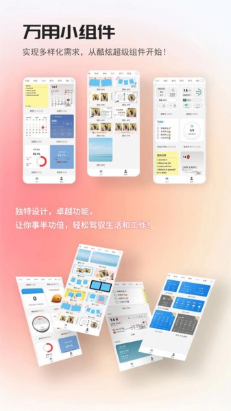 万用小组件app 万用小组件手机版