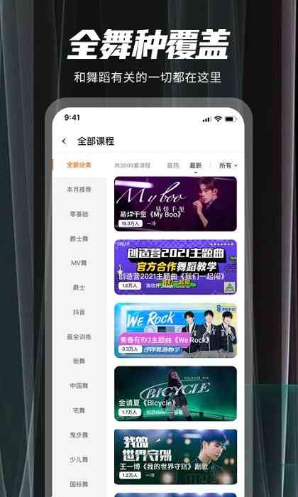 跳跳舞蹈软件
