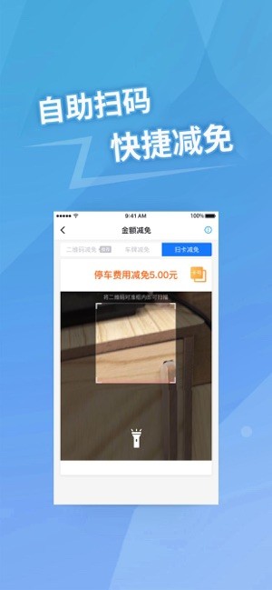 捷易商app官方下载 捷易商停车app