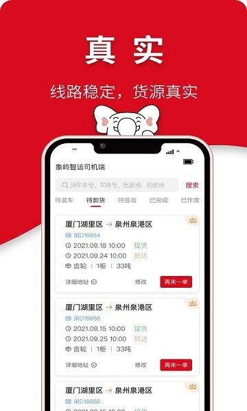 象屿智运app 象屿智运平台手机