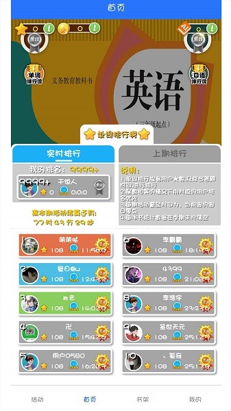 人教英语点读软件app下载