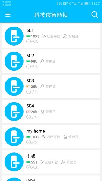 科技侠智能锁 科技侠智能锁app