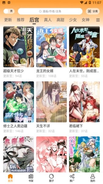 酷笔漫画免费下载安装 酷笔漫画app下载免费