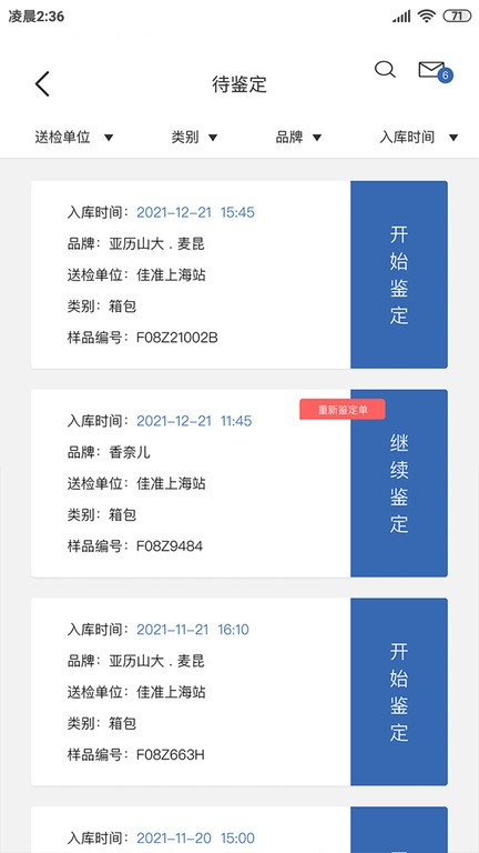 佳准实验室app 佳准实验室平台
