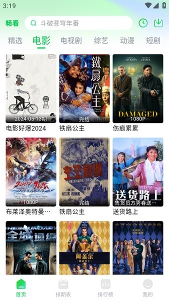 畅看视频软件下载安装
