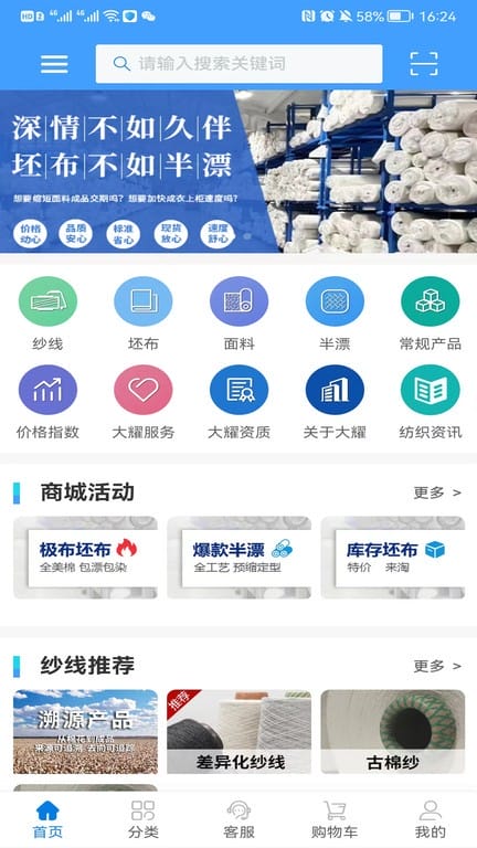 大耀纱布商城手机版