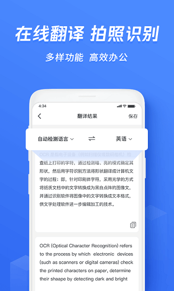 迅捷文字识别手机app