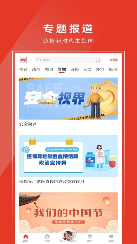 深圳天瑞地安软件 天瑞地安app